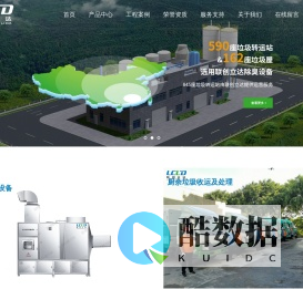 深圳联创立达环境技术有限公司_专业除臭_厨余垃圾处理