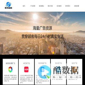 宁波聚势新程网络科技有限公司-全媒体广告-微信朋友圈广告-快手小红书广告