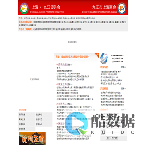 上海九江促进会,九江市总商会上海商会,九江上海商会官方网站，上海振兴江西促进会九江工作委员会,shjjcjh.com,jjsshsh.com