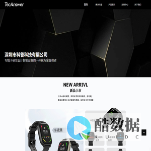 深圳市科答科技有限公司