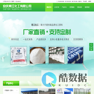 安庆青江化工有限公司