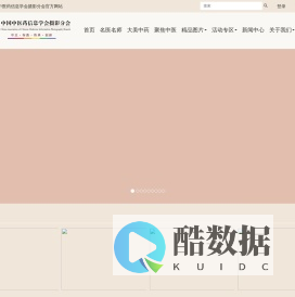 中国中医药信息学会摄影分会