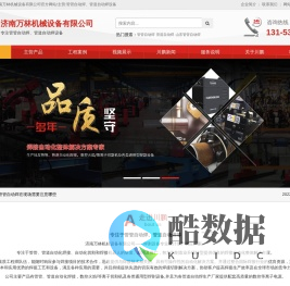 管管自动焊-管道自动焊-济南万林机械设备有限公司