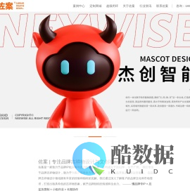 佐案设计-专注原创吉祥物设计与文创礼品开发