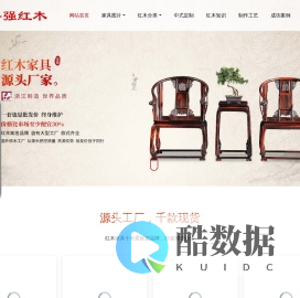 海强红木-红木沙发_东阳红木家具_红木家具厂