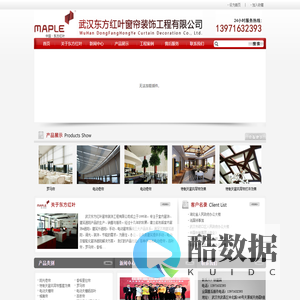 武汉东方红叶窗帘装饰工程有限公司