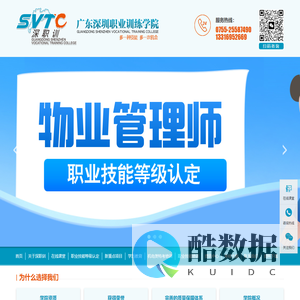职业培训-广东深圳职业训练学院