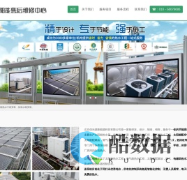 北京太阳能维修