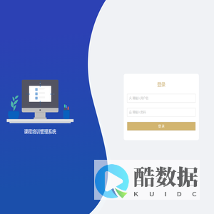 课程培训管理系统