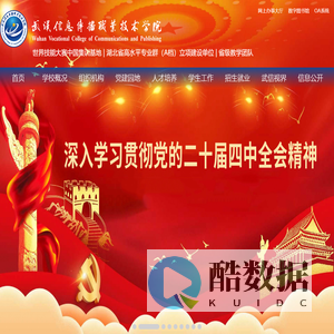 武汉信息传播职业技术学院