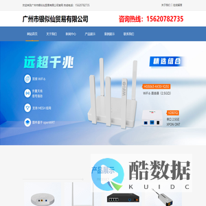 广州市银似仙贸易有限公司