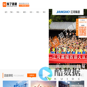 成都拓展培训公司|成都团建拓展训练|团队活动策划执行|企业年会|趣味运动会|-四川成都-知了团建-拓展 体验式培训成都正略钩策文化传播有限公司