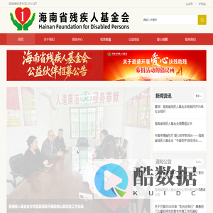 海南省残疾人基金会