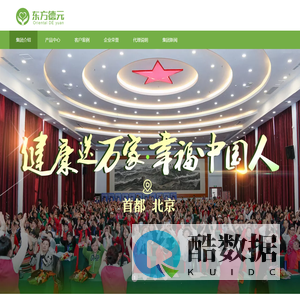 东方德元集团官网 科技让人类的身体更健康