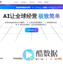 Aidge-阿里巴巴国际AI平台，为跨境电商提供全流程AI赋能。