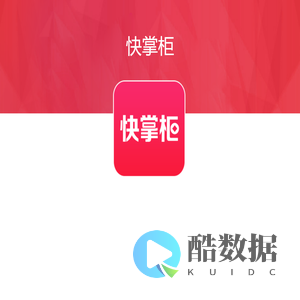 快掌柜