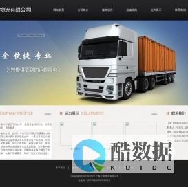 首页-上海上珑物流有限公司