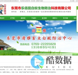 东莞白蚁防治|南城白蚁防治|万江白蚁防治|东城白蚁防治|虎门白蚁防治-东莞市乐佰昆白蚁生物防治科技有限公司