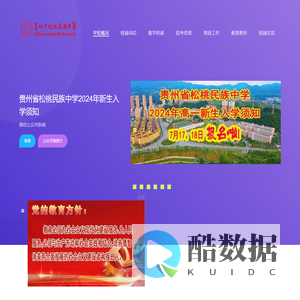 欢迎访问贵州省松桃民族中学网站