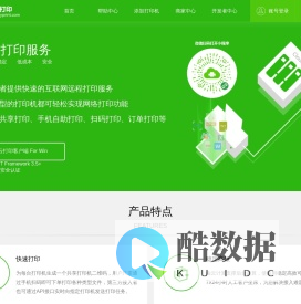 云打印