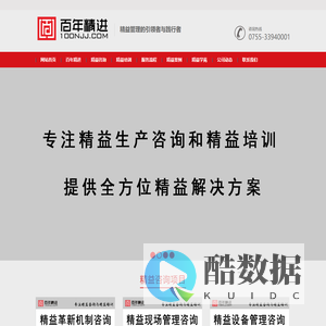 百年精进精益管理咨询官网