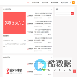 全国100所名校答案网-2024-2025单元示范卷、周测卷、AB测试示范卷