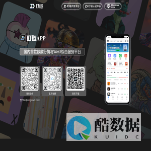 盯链 - 国内首款数藏行情与Web3综合服务平台