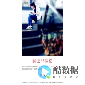 阅读马拉松