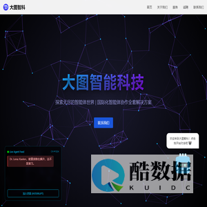 大图智科——陪伴你的机器智能