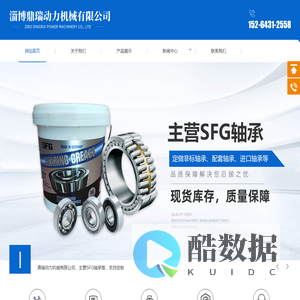 SFG轴承,SFG进口轴承-淄博鼎瑞动力机械有限公司