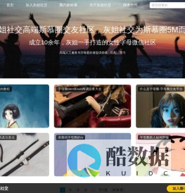 灰姐社交官网-字母圈-字母圈交友-字母圈平台