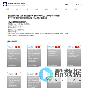 基石酷联微电子技术(北京)有限公司