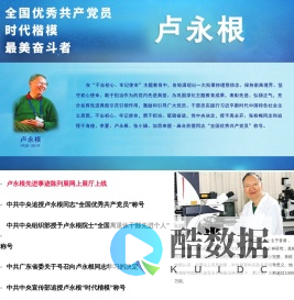 时代楷模-卢永根