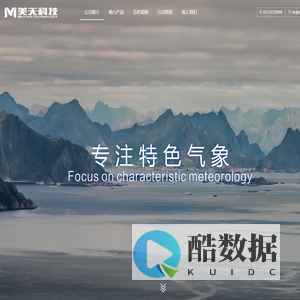重庆美天科技有限公司