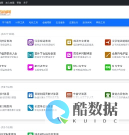 爱上查询网 - 便民实用工具免费在线查询网站