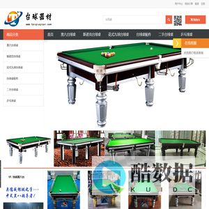 南昌台球桌批发台球器材批发 - 台球桌，台球桌批发，台球器材，二手台球器材，台球配件