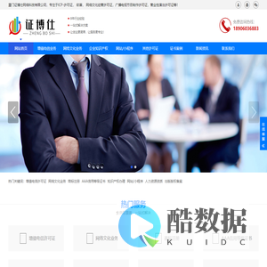 ICP许可证,网络文化经营许可证,代办资质-厦门证博仕网络科技有限公司