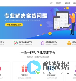 智码通_一物一码全生态应用云平台   启数_蚂蚁智慧码_一物一码数字化应用平台_防伪_防窜货_区块链溯源_二维码营销