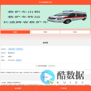 新乡长途跨省救护车出租