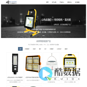 户外充电投光灯工地太阳能照明灯具生产厂家-中山市山色照明电器有限公司