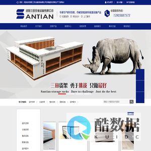 洛阳三田仓储设备有限公司|河南超市货架生产厂家