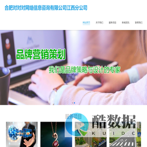 合肥对对对网络信息咨询有限公司江西分公司