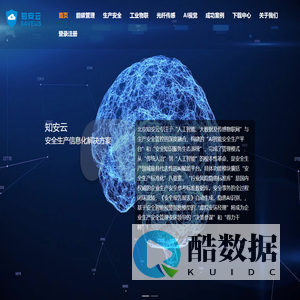 知安云(北京)安全科技有限公司
