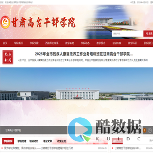 甘肃高台干部学院