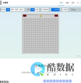 扫雷网页版