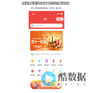 云掌通科技-云赞优品