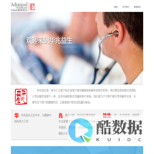 华兆益生健康管理机构