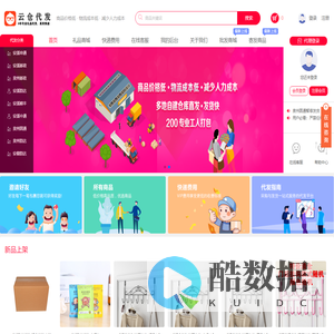 云仓代发，安溪礼品网，安溪礼品代发，安溪云仓代发，安溪电商必备