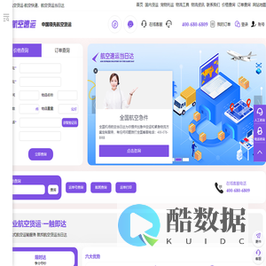 中国航空货运AirExpress航空快递|航空物流-航空速运-专业航空货运服务商