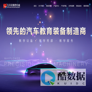 五月花精密机械